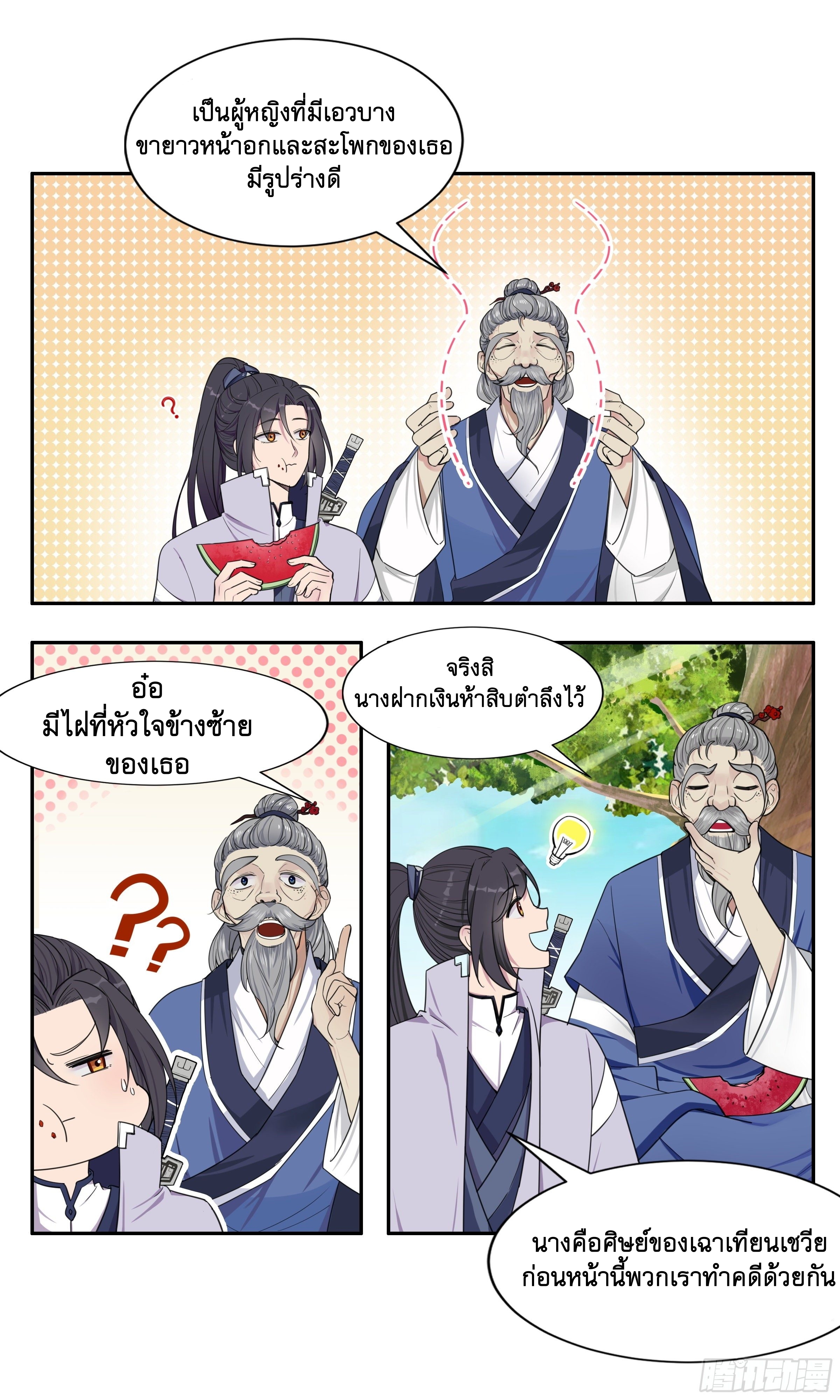 ข้าไม่ได้อยากเป็นเทพแห่งดาบ ตอนที่ 12 หน้า 8