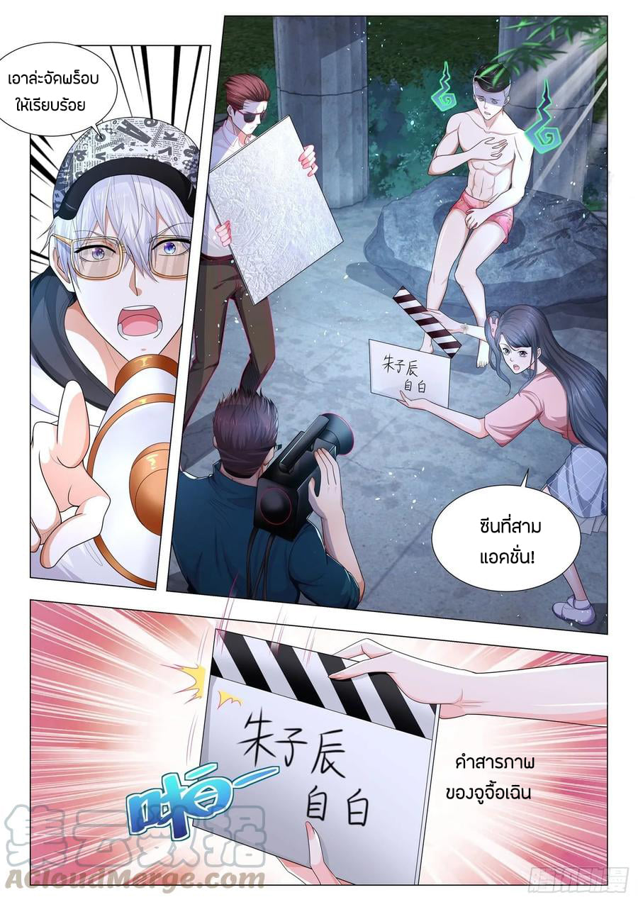 Divine Hero’s Skyfall System ตอนที่ 133 หน้า 7