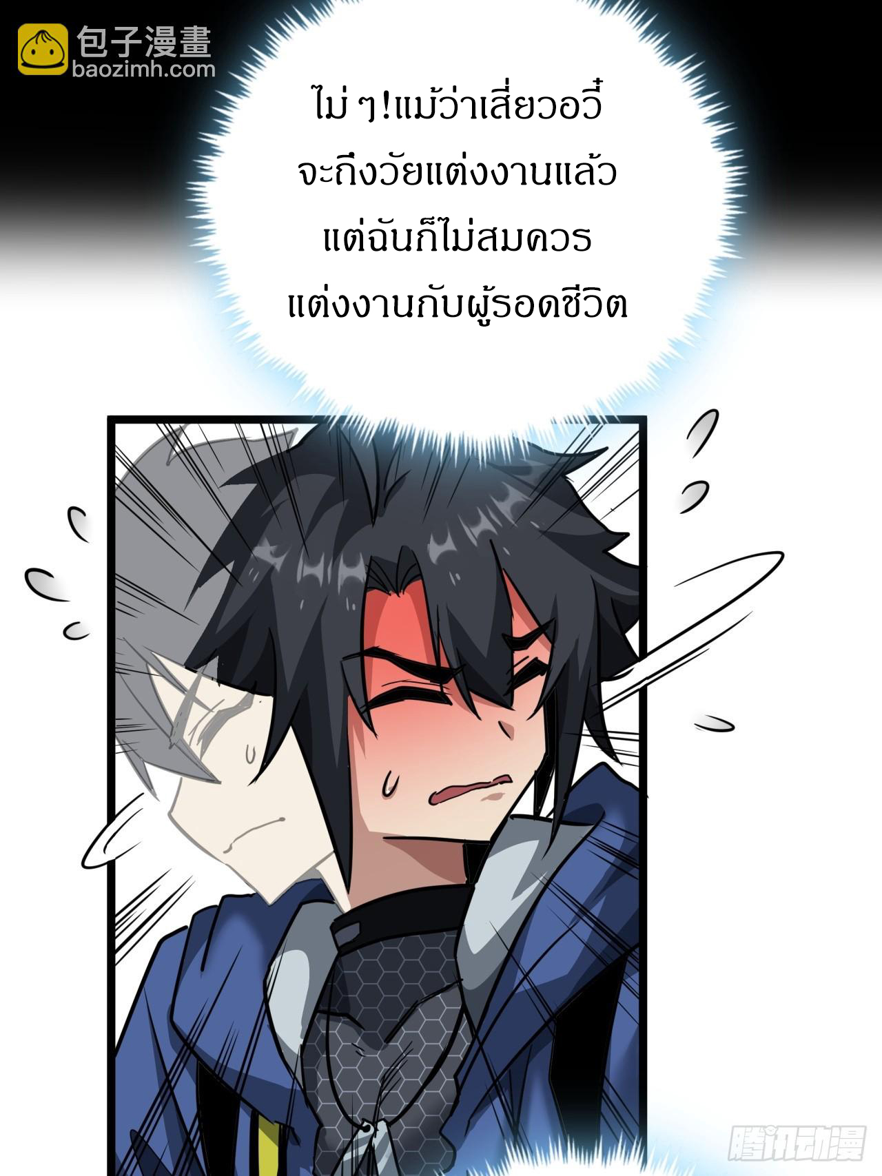 ผมโหดที่สุดในเกมนี้นะครับ ตอนที่ 15 หน้า 31