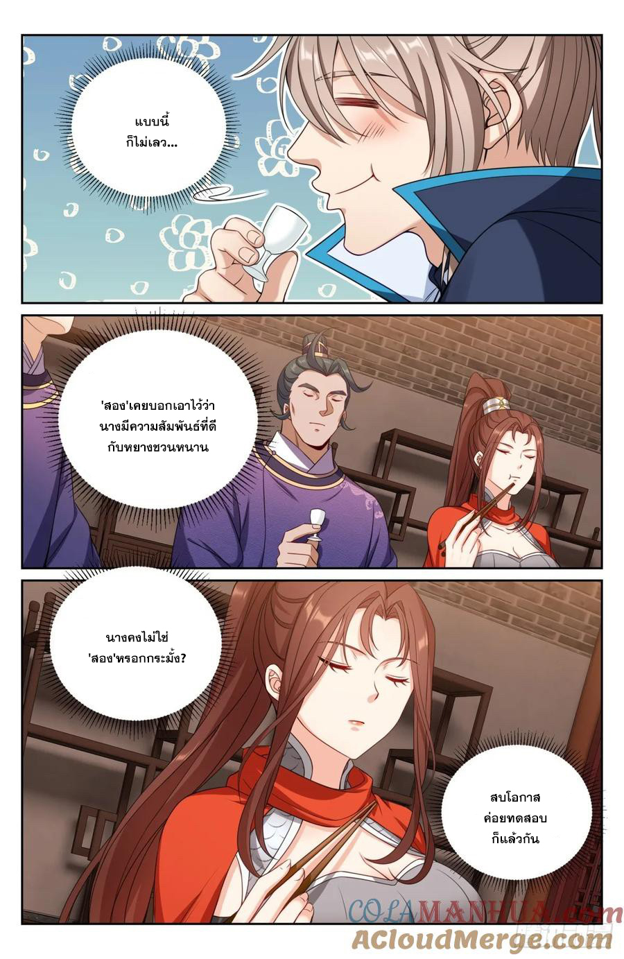 ผู้พิทักษ์รัตติกาล ตอนที่ 236 หน้า 20