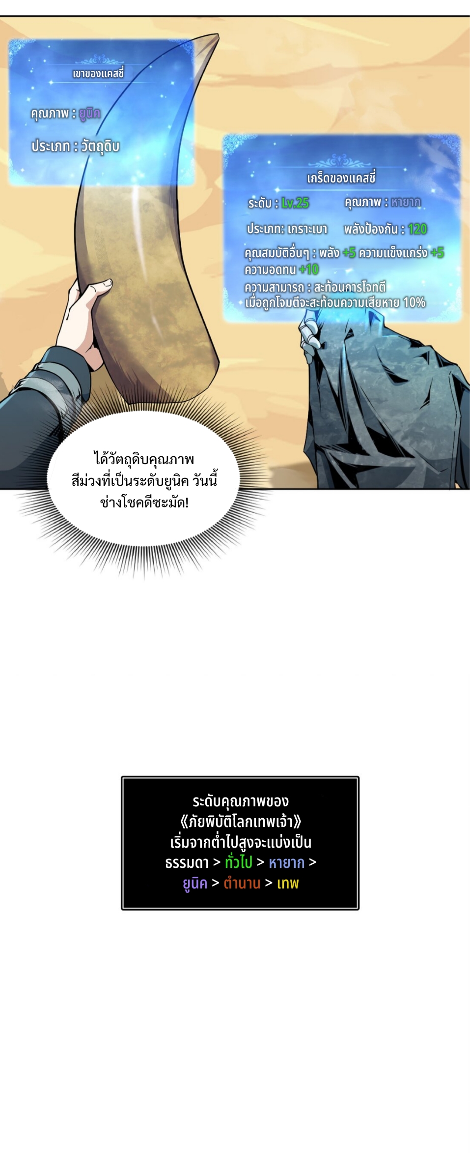 แม้ว่าฉันจะได้รับอาชีพที่แรร์ แต่ทำไมฉันกลับถูกทั้งเซิร์ฟเวอร์เกลียด? ตอนที่ 3 หน้า 27