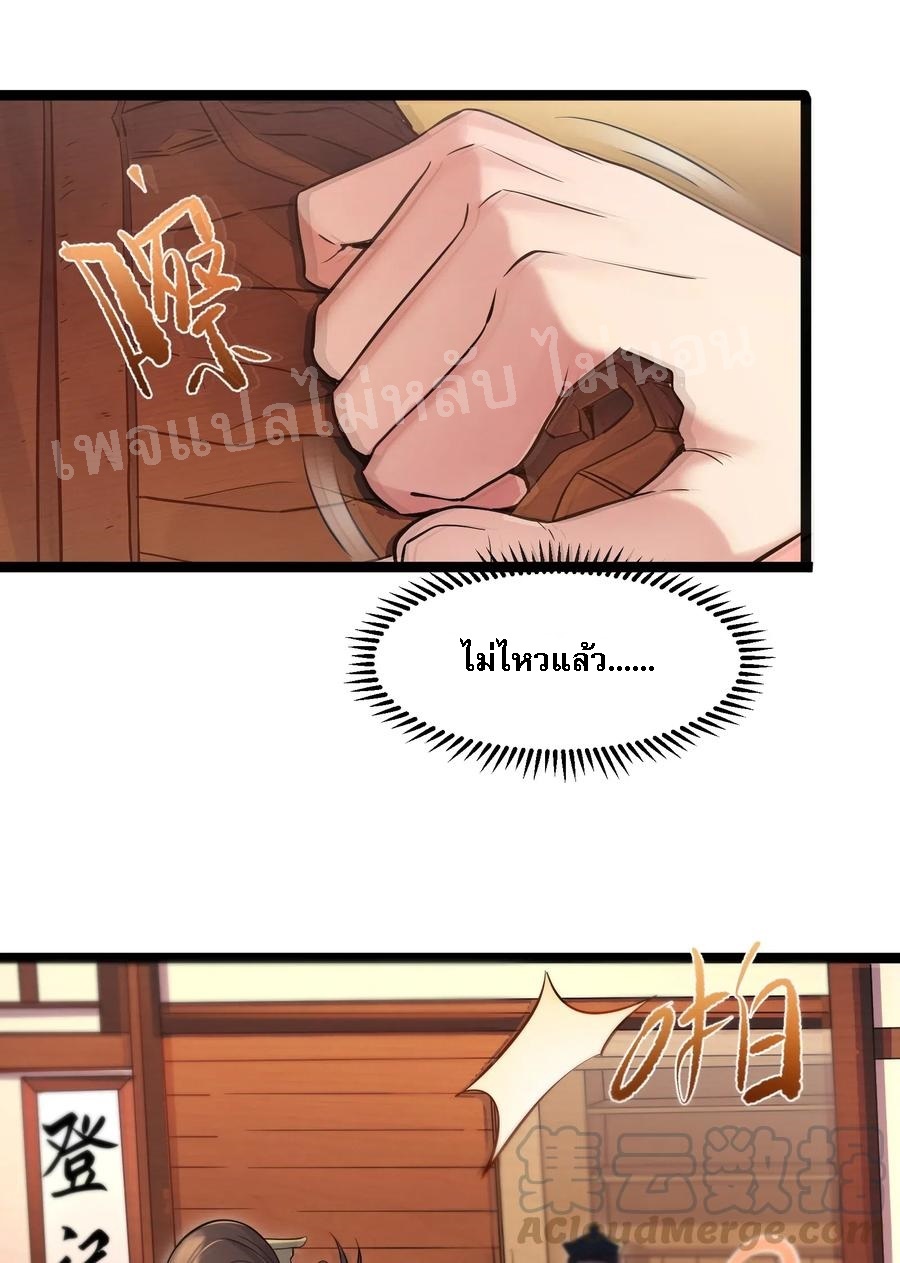 ดันเกิดใหม่เป็นสุดยอดวายร้ายหมายเลขหนึ่ง ตอนที่ 3 หน้า 39