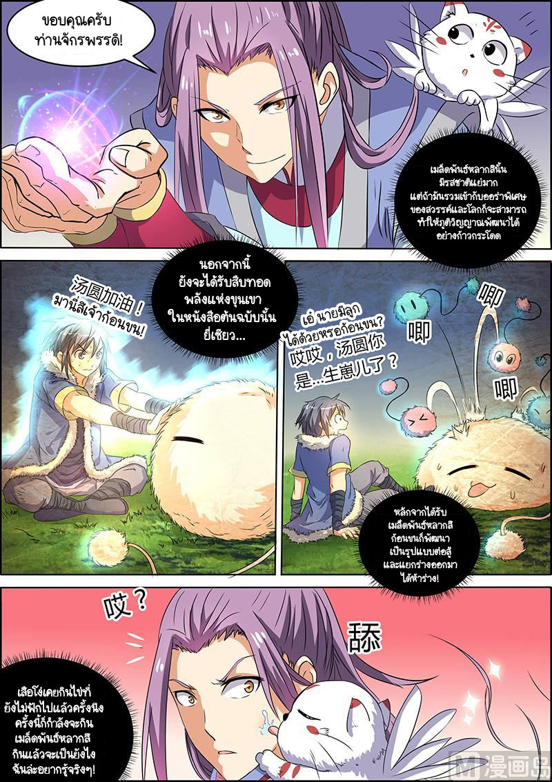 ราชันโลกสปิริต ตอนที่ 40 หน้า 4