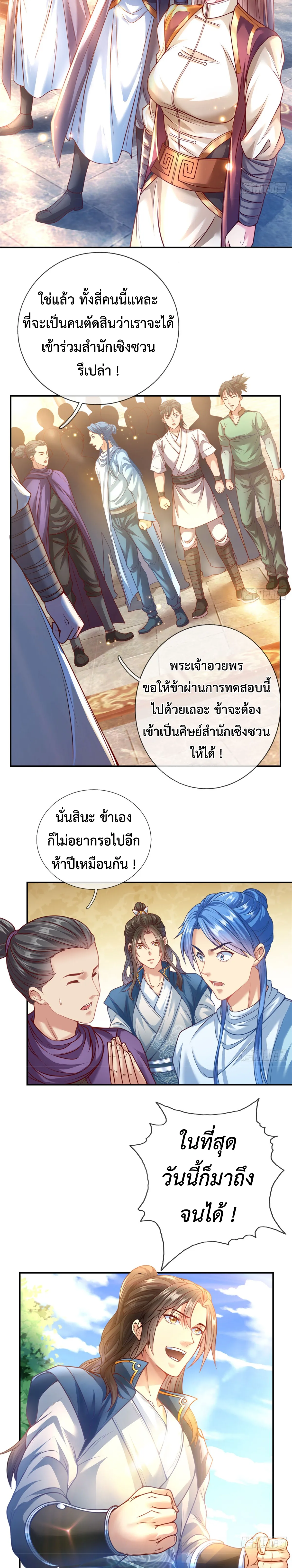 (ทันจีน) Unlimited God System (ระบบศักดิ์สิทธิ์ไร้ขีดจำกัด) ตอนที่ 1 หน้า 2