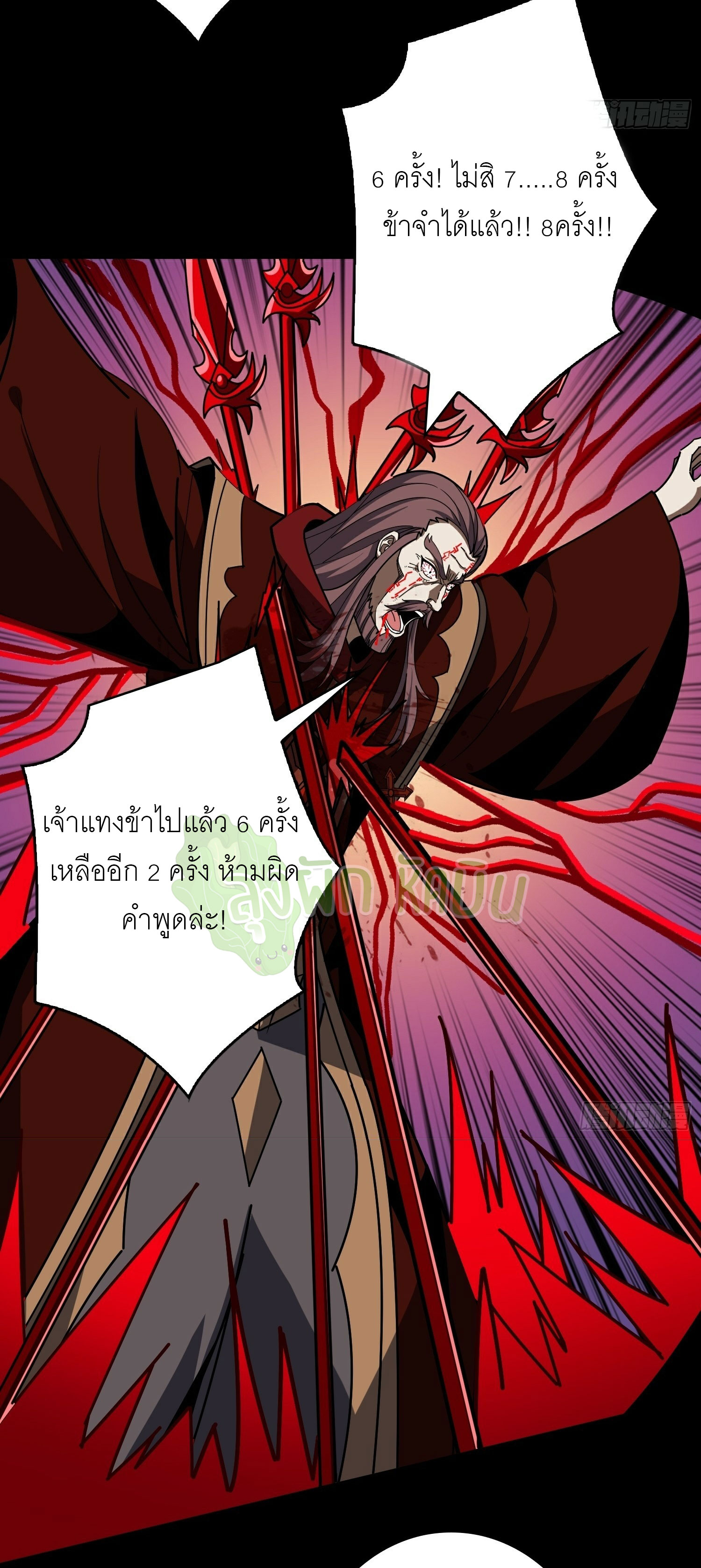 (ชนจีน) IT STARTS WITH A KINGPIN ACCOUNT - จุติจอมราชัน ตอนที่ 407 หน้า 31