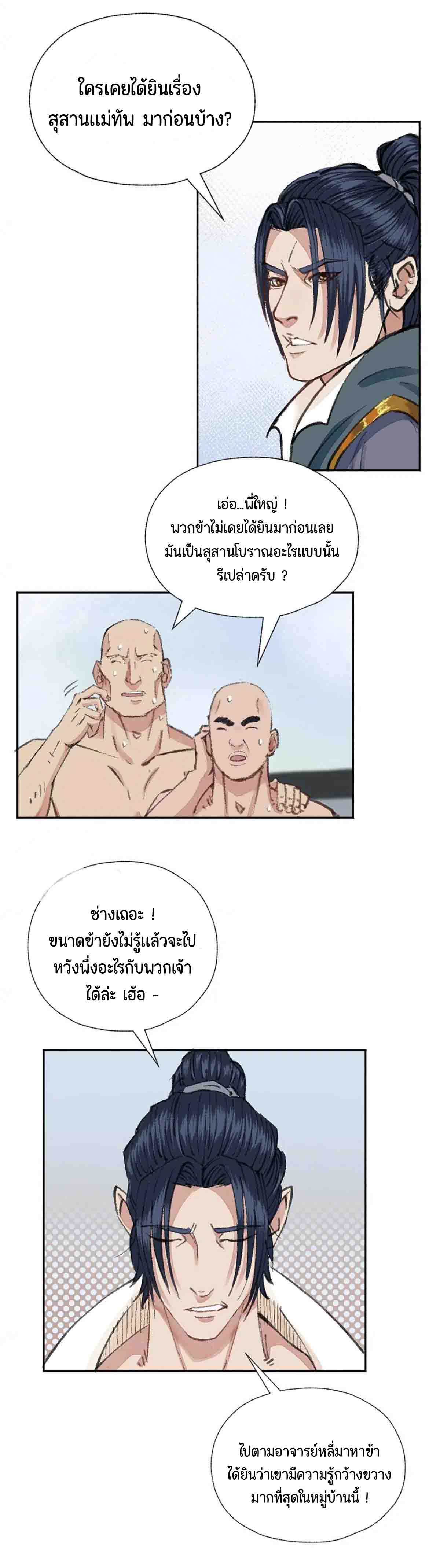 ตำนานยุทธขับไล่เทพ ตอนที่ 4 หน้า 20