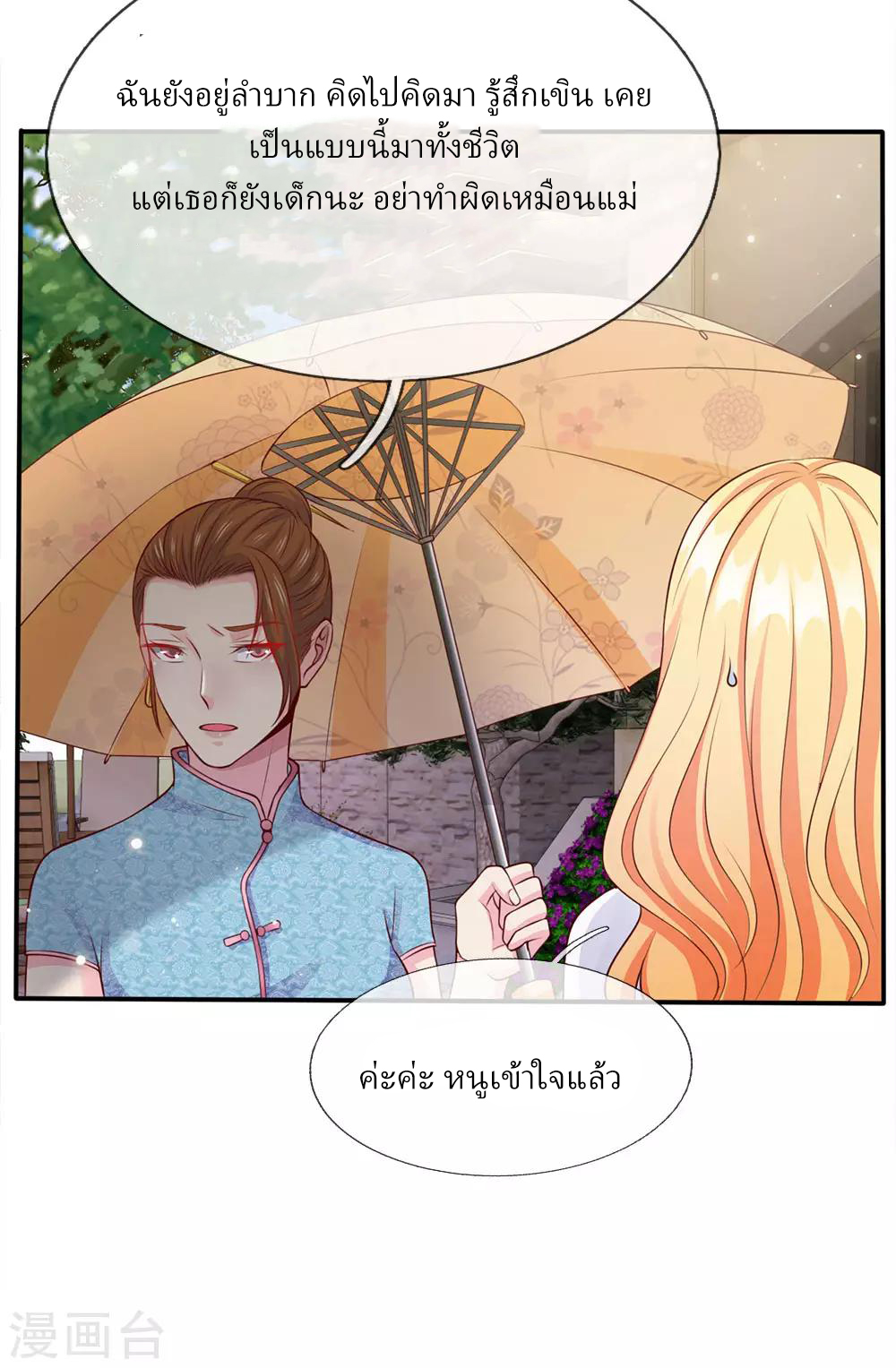 ข้าคือจักพรรดิเซียน ตอนที่ 13 หน้า 38