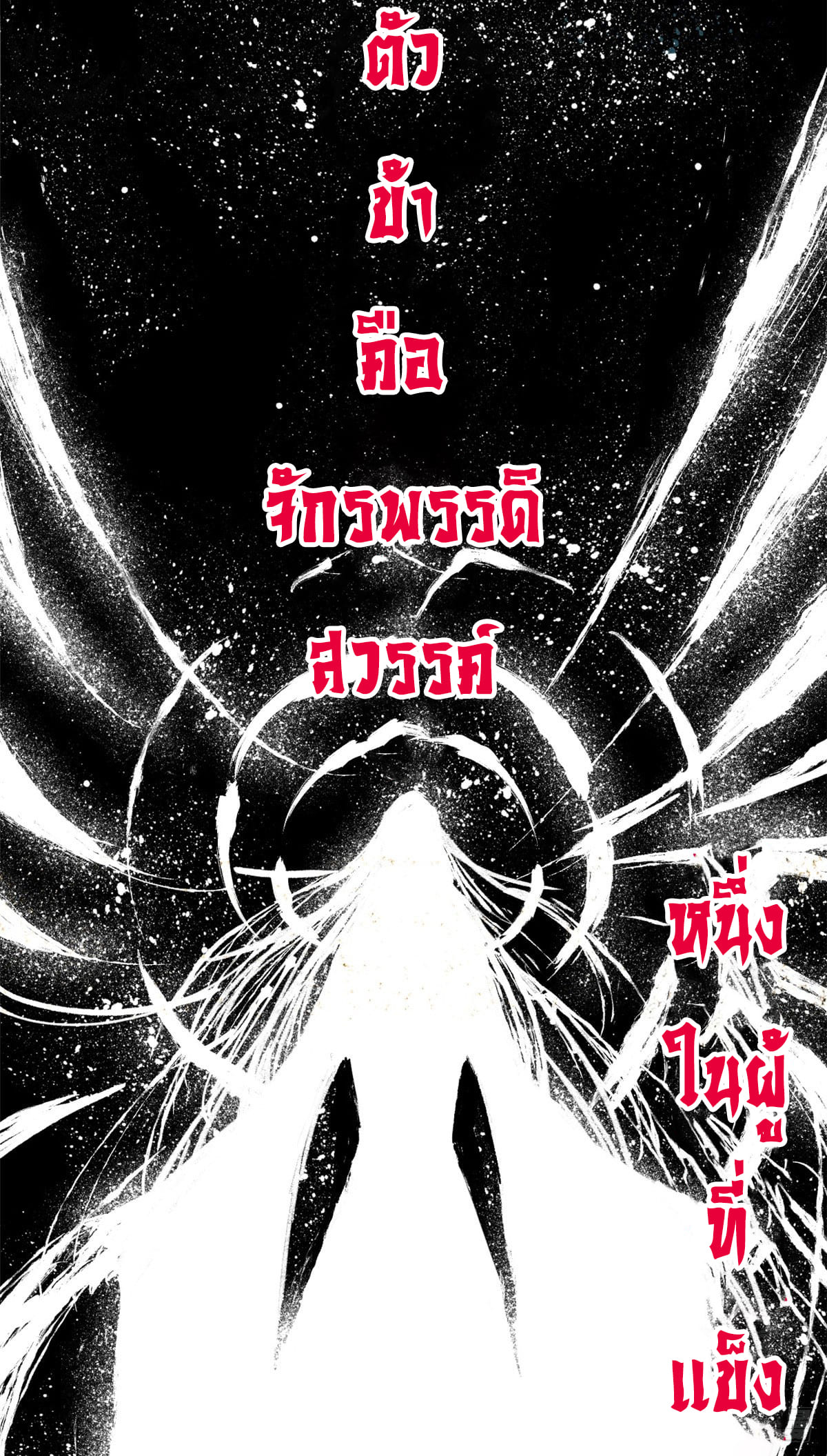 สุภาพชนเว่ยผู้ไม่ยี่หระต่อความตาย ตอนที่ 1 หน้า 50