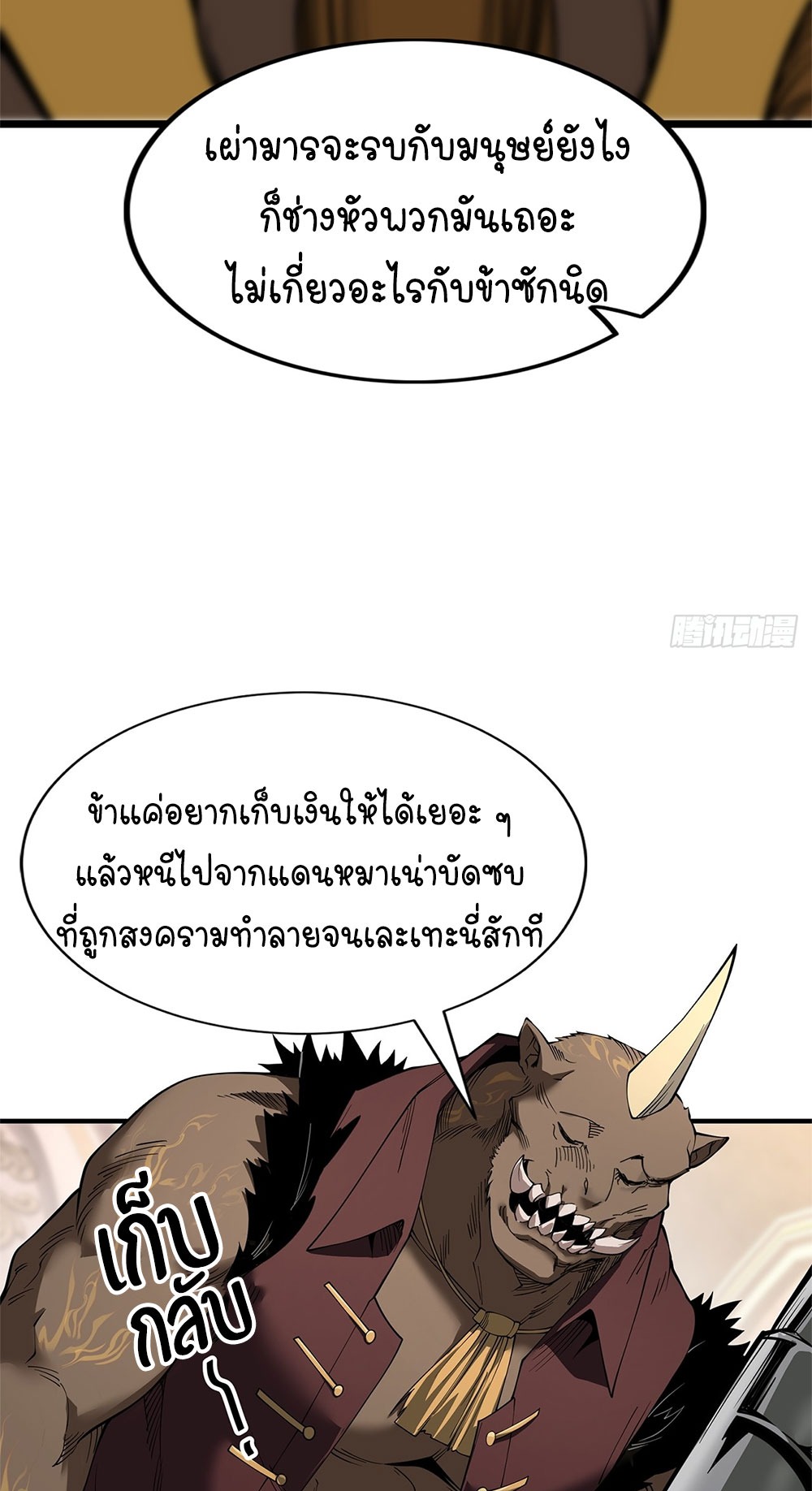 ภูเขาศพทะเลเลือด: การกลับมาของวีรบุรุษ | Mountains of Corpses and Seas of Blood | The Demon-Slaying Madman—Reborn as a Demon ตอนที่ 19 หน้า 41