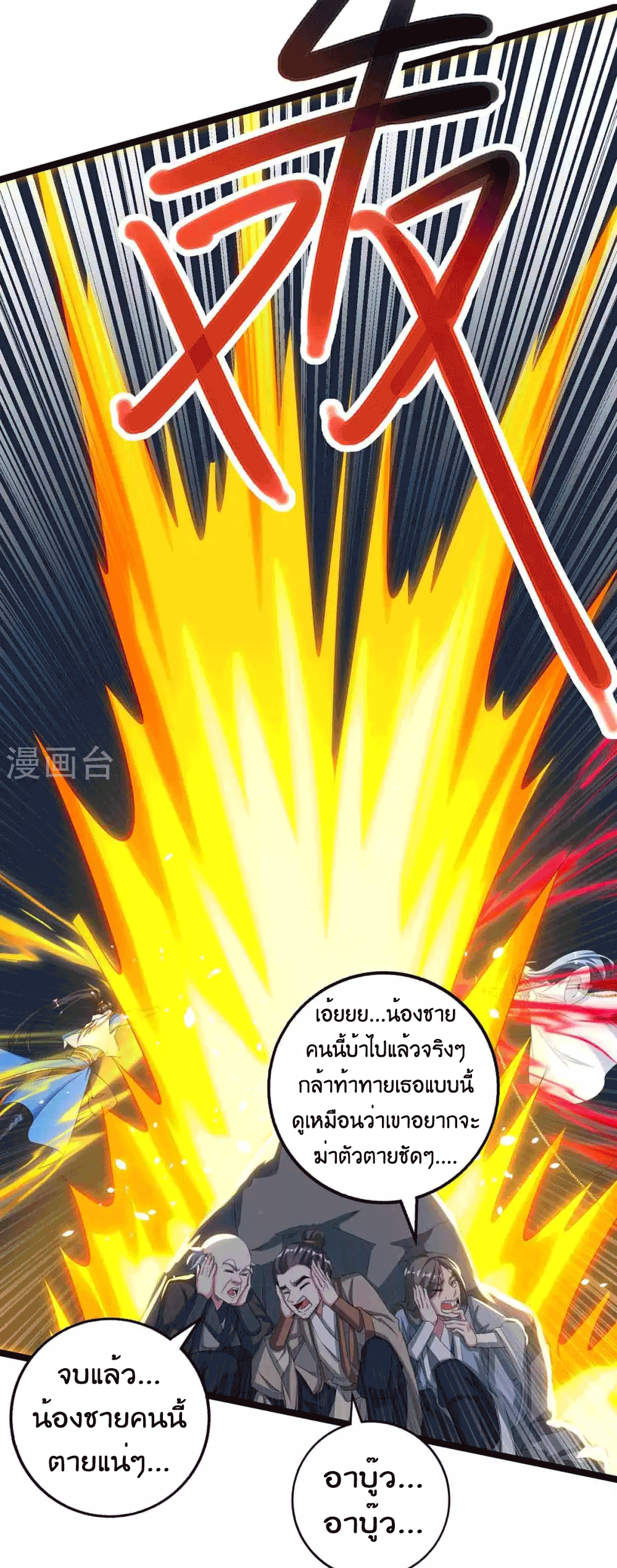 One Step Toward Freedom ตอนที่ 260 หน้า 38
