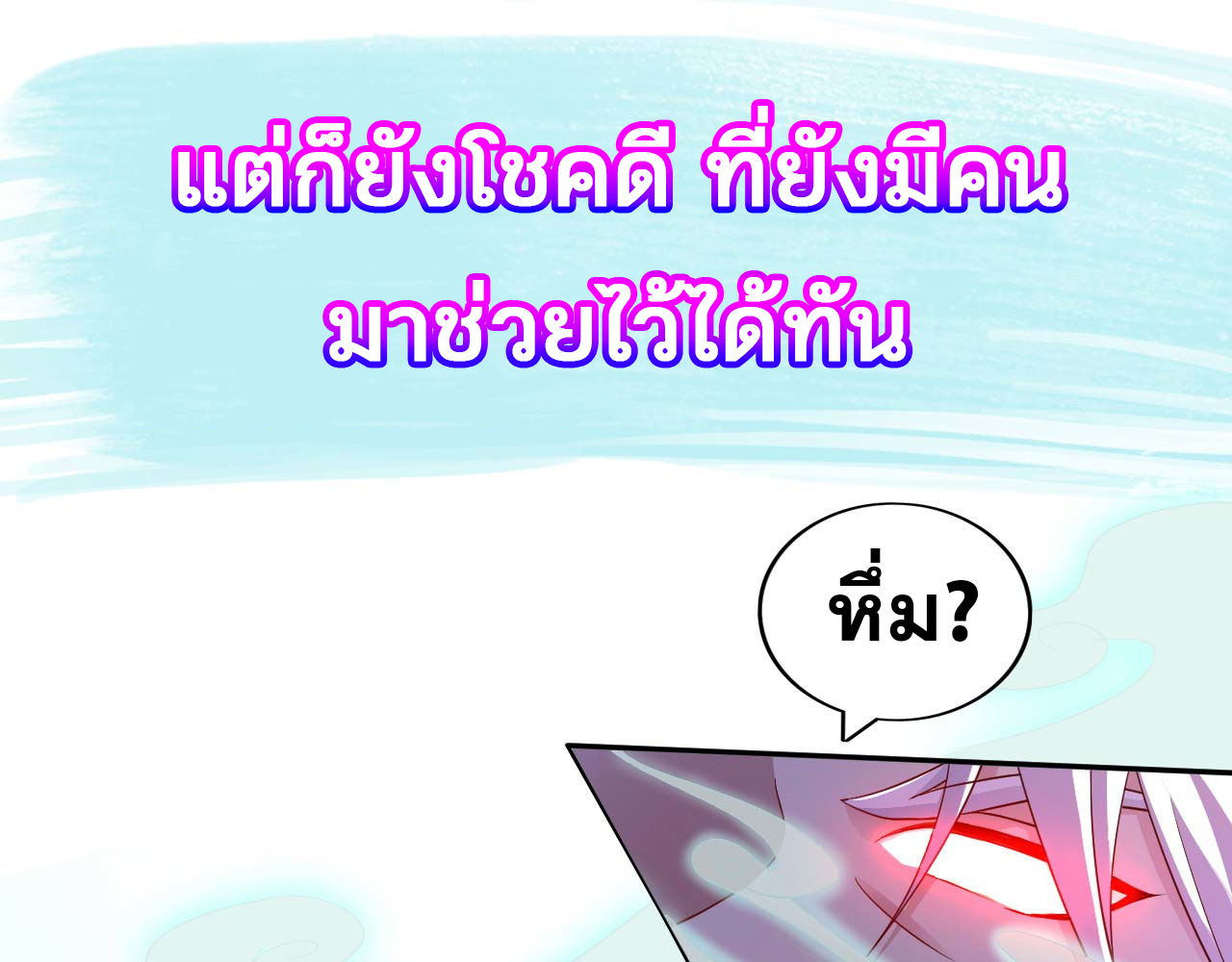 อาจารย์ของผม โคตรจะเทพ (My Master Is A God Of Cultivators) จบ ตอนที่ 1 หน้า 11