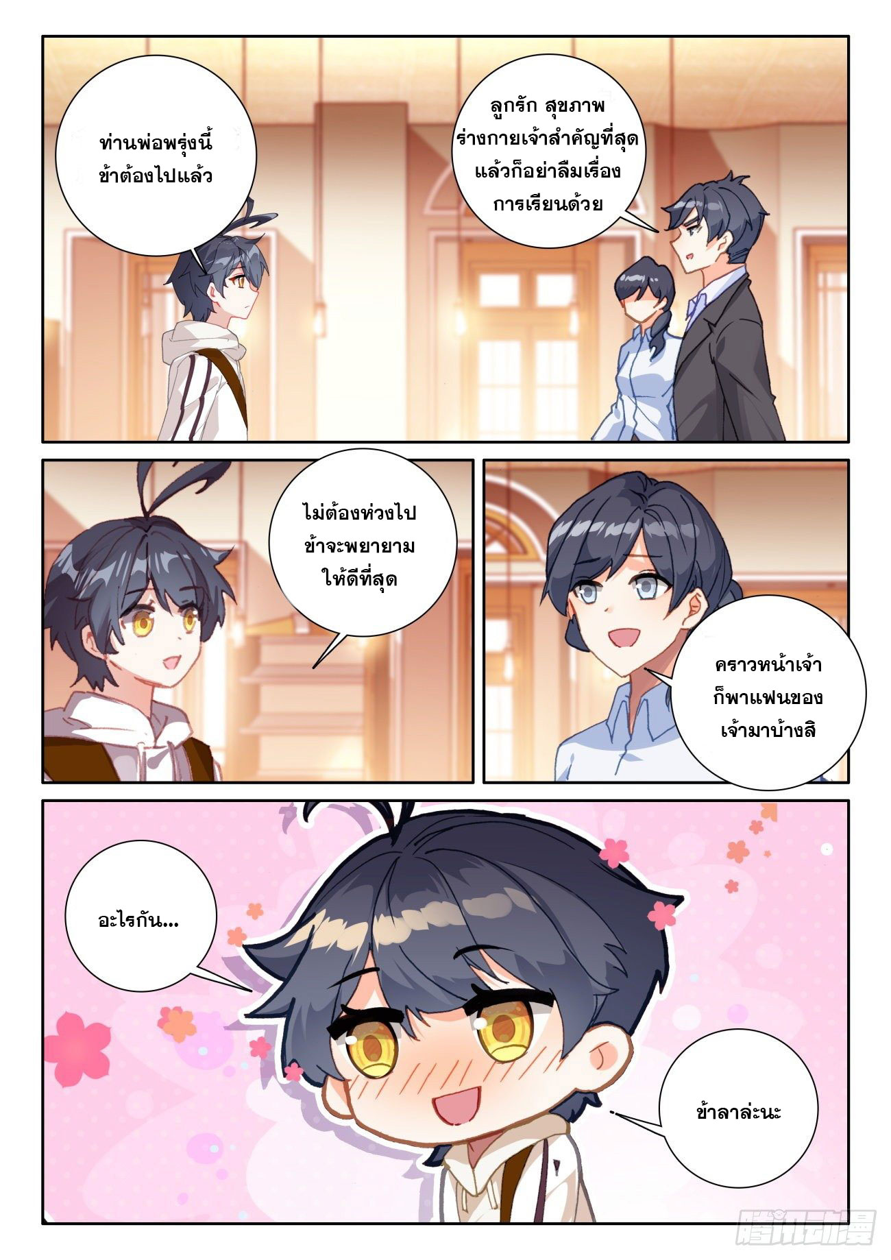 Child of light บุตรแห่งแสง ตอนที่ 56 หน้า 19