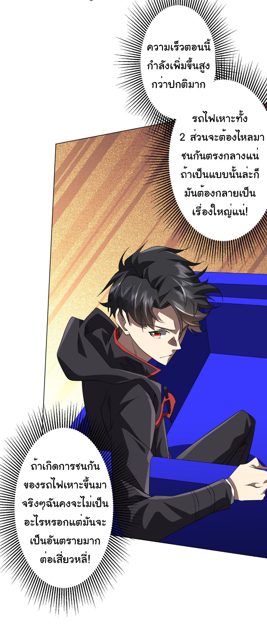 Start with trillions of coins ตอนที่ 199 หน้า 25