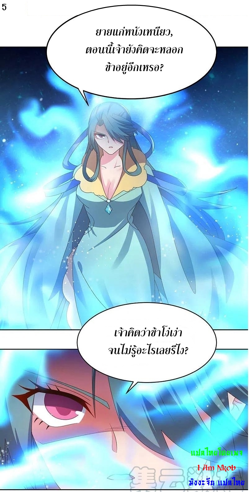 Above All Gods เทพยุทธเหนือเทวะ ตอนที่ 227 หน้า 6