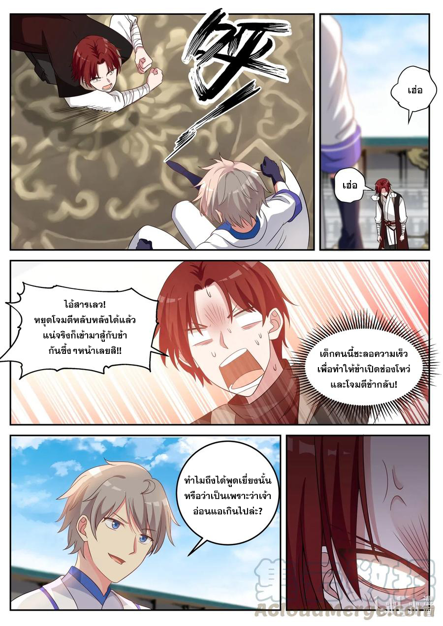 เทพสายฟ้า ราชาสงคราม ตอนที่ 35 หน้า 6