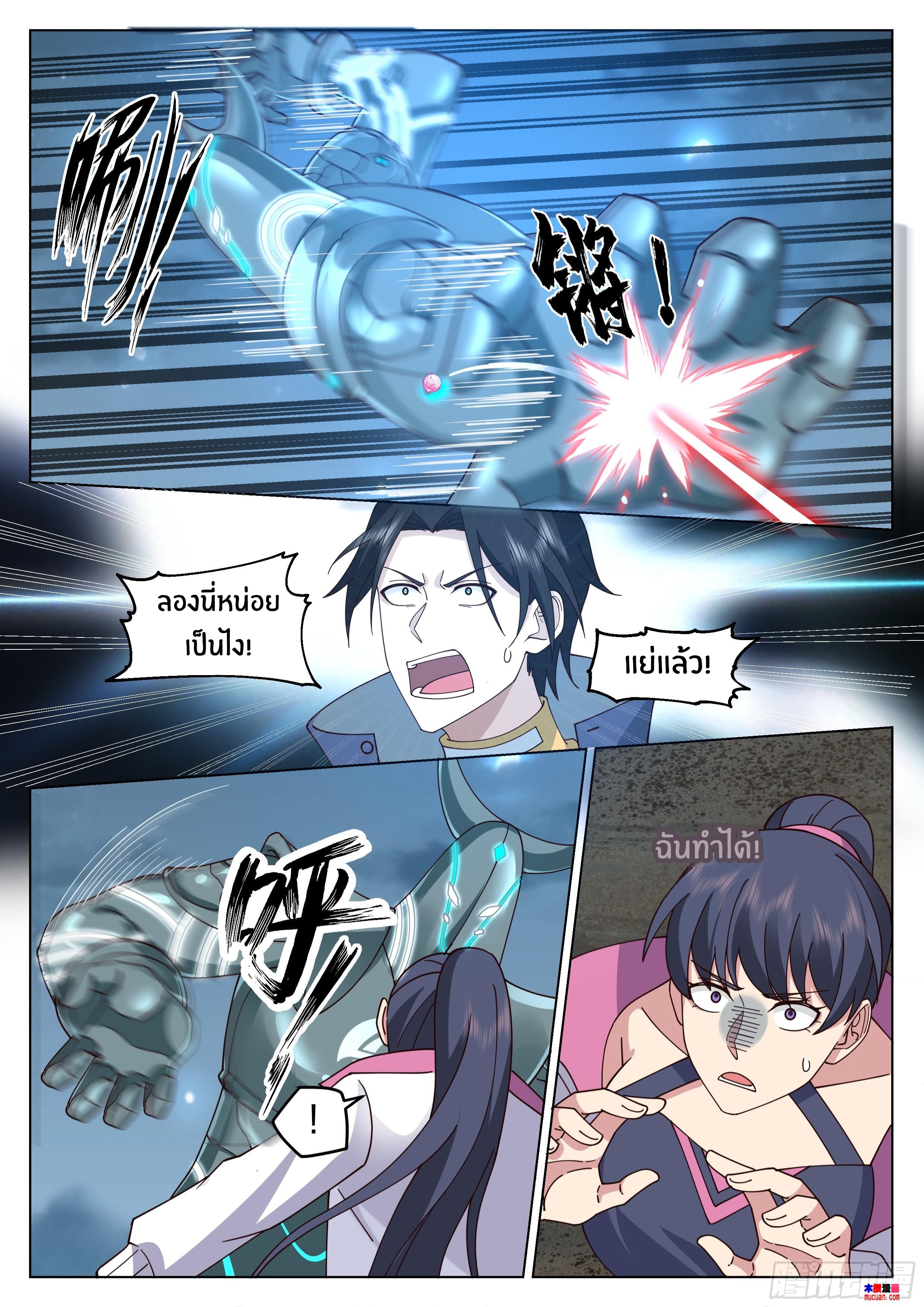 The Supreme Way ตอนที่ 75 หน้า 2
