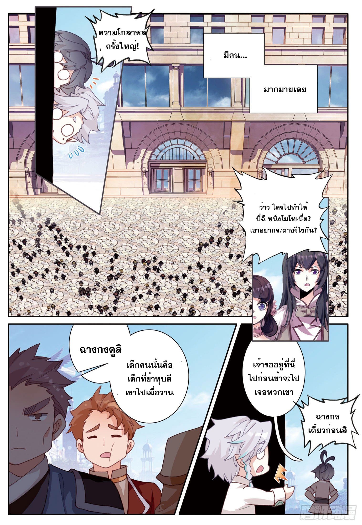 Child of light บุตรแห่งแสง ตอนที่ 27 หน้า 2