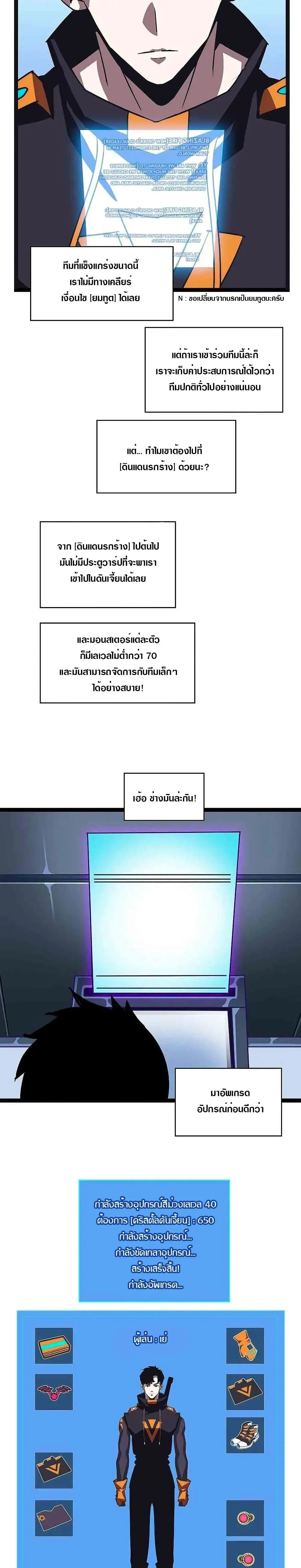[จบ] เริ่มต้นใหม่ด้วยการเล่นเกมอย่างจริงจัง - It All Starts With Playing Game Seriously ตอนที่ 26 หน้า 5