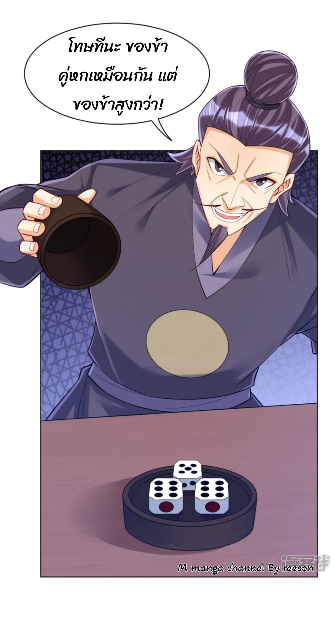 ข้ารับใช้ชั้นหนึ่ง ตอนที่ 258 หน้า 25