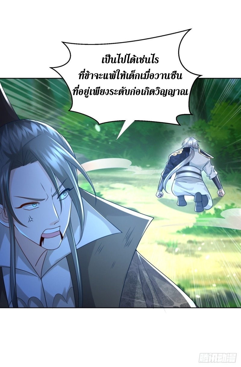 Zhi Zun Chong Sheng ตอนที่ 11 หน้า 24