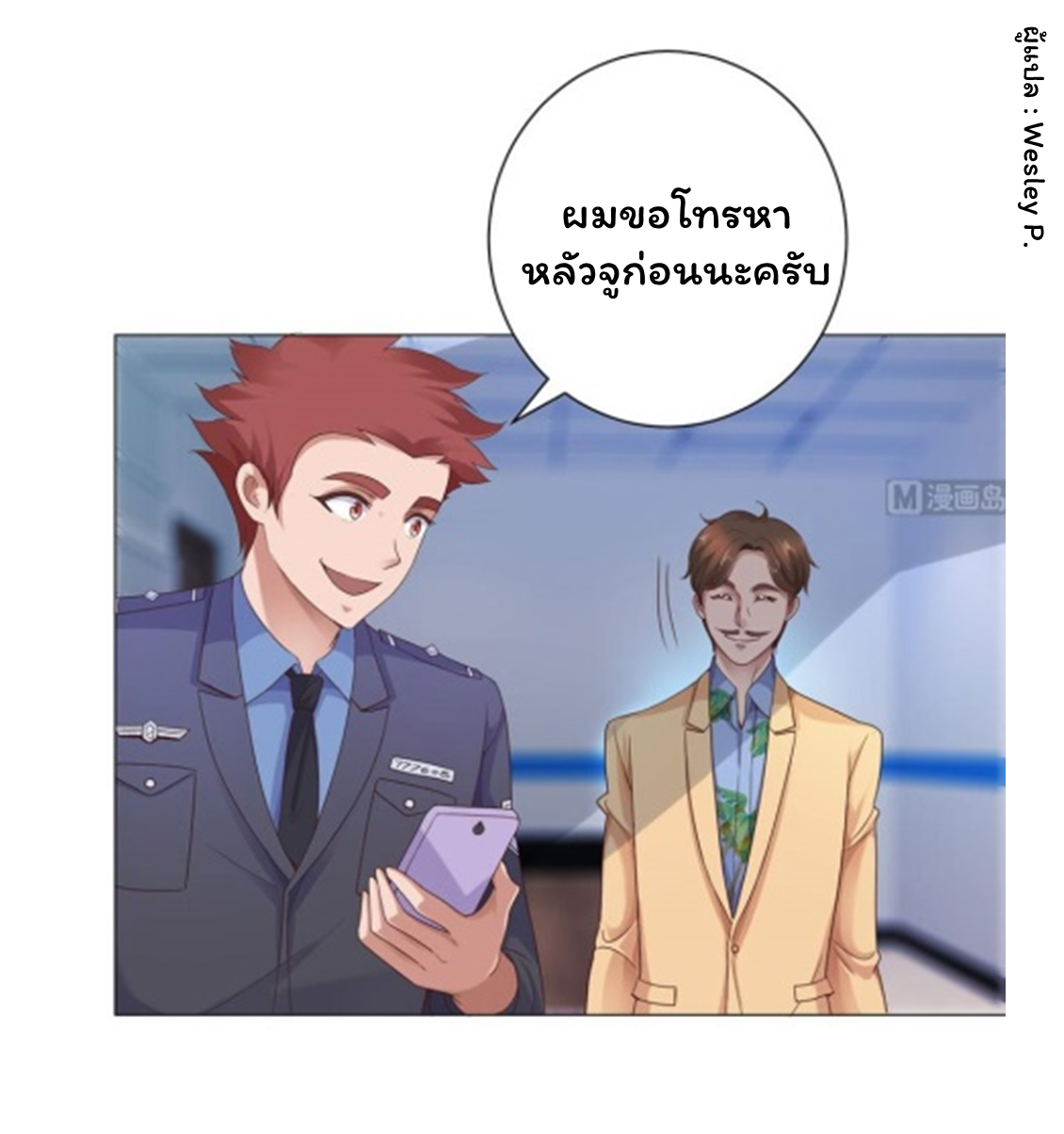 ระบบพระเจ้า ตอนที่ 114 หน้า 16