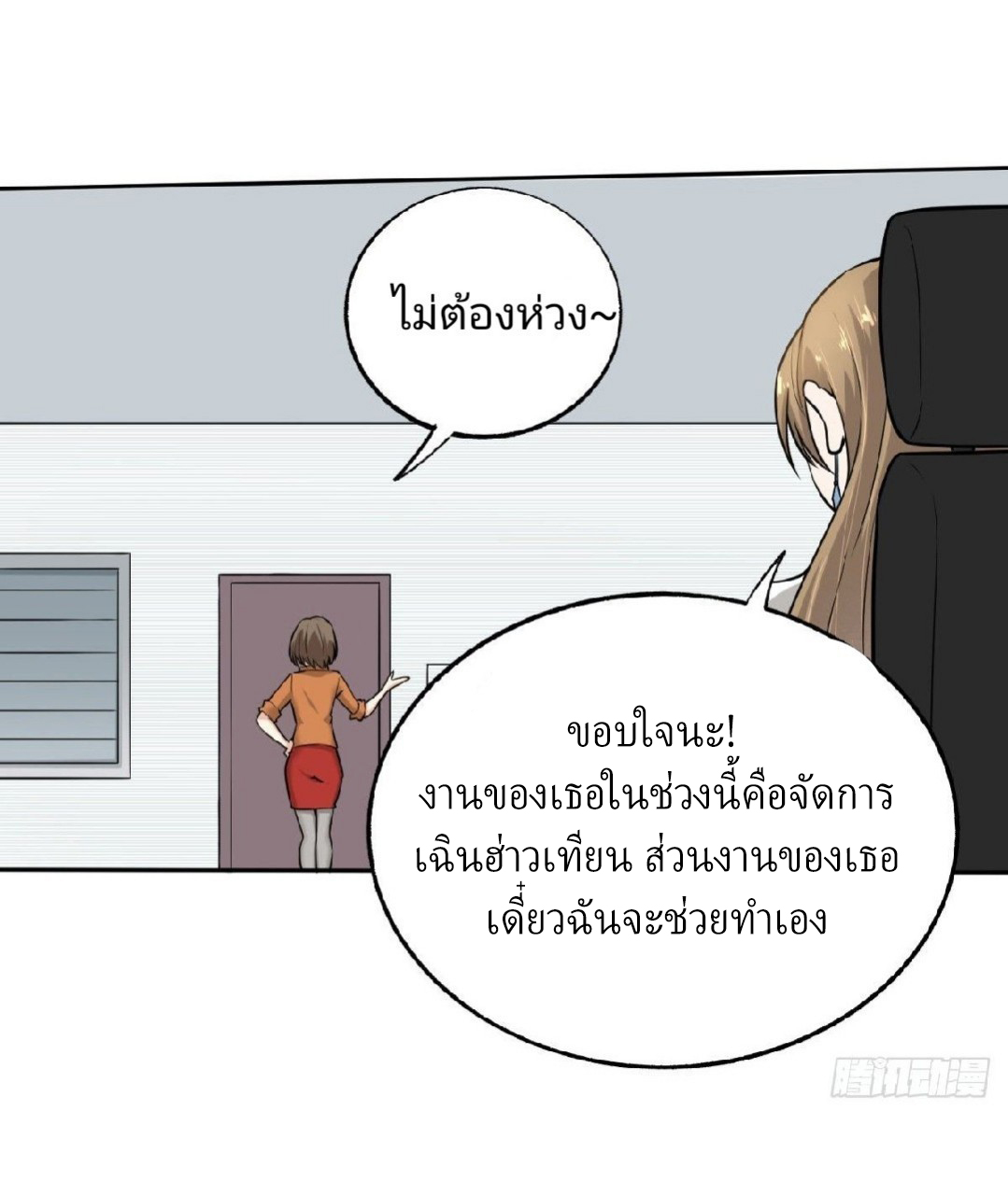 ยอดคนอัจฉริยะ ซุปเปอร์ไวรัสกลายพันธุ์ ตอนที่ 2 หน้า 48