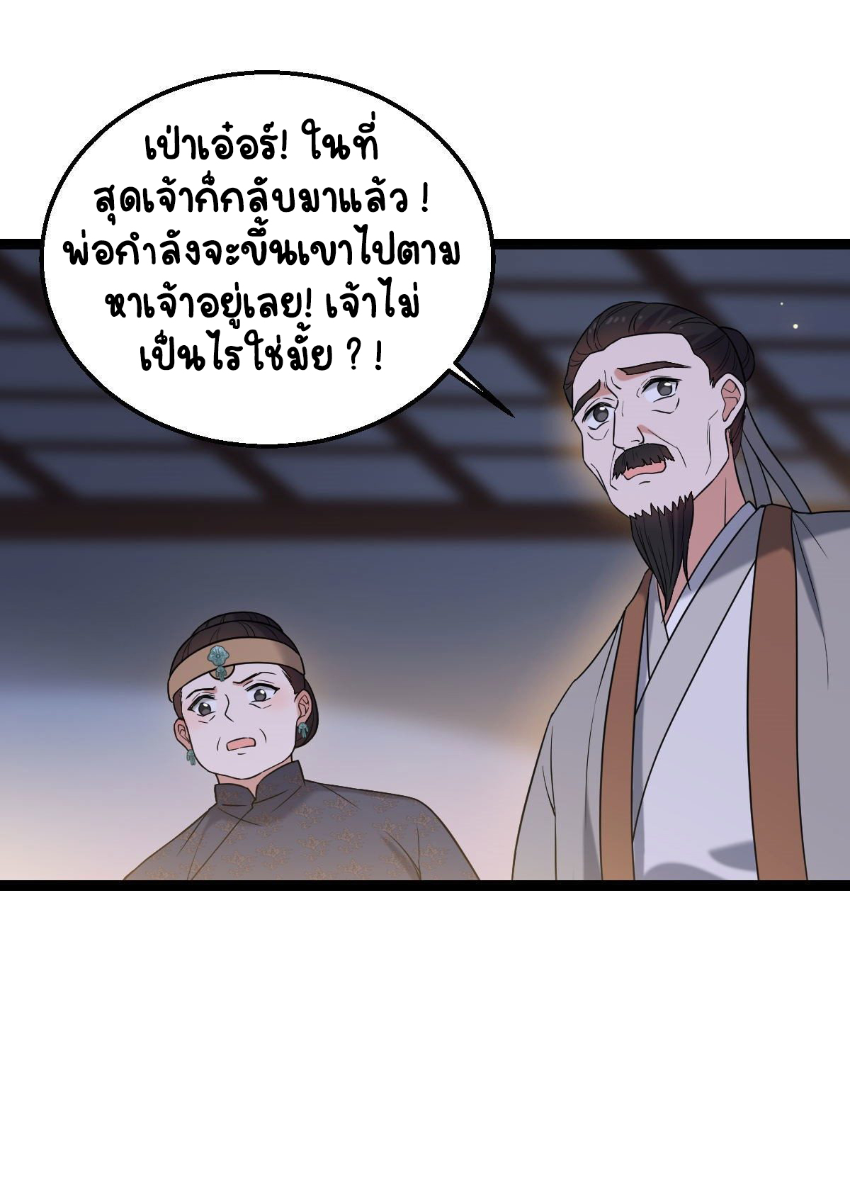 ปิ๊งรักทรราชจอมลวง ตอนที่ 38 หน้า 22