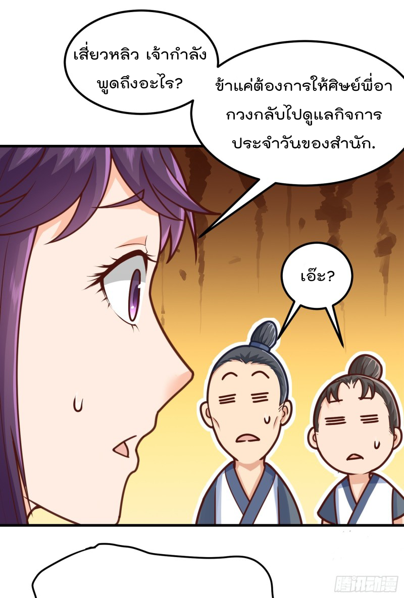 สมบัติทั้งหมดที่ข้าทิ้งไปตอนนี้กลายเป็นผู้หญิงไปซะแล้ว (ชนต้นฉบับ) ตอนที่ 8 หน้า 21