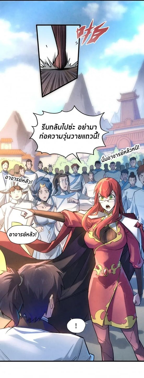 จักรพรรดิ์สูงสุดนิรันดร์ ตอนที่ 20 หน้า 4