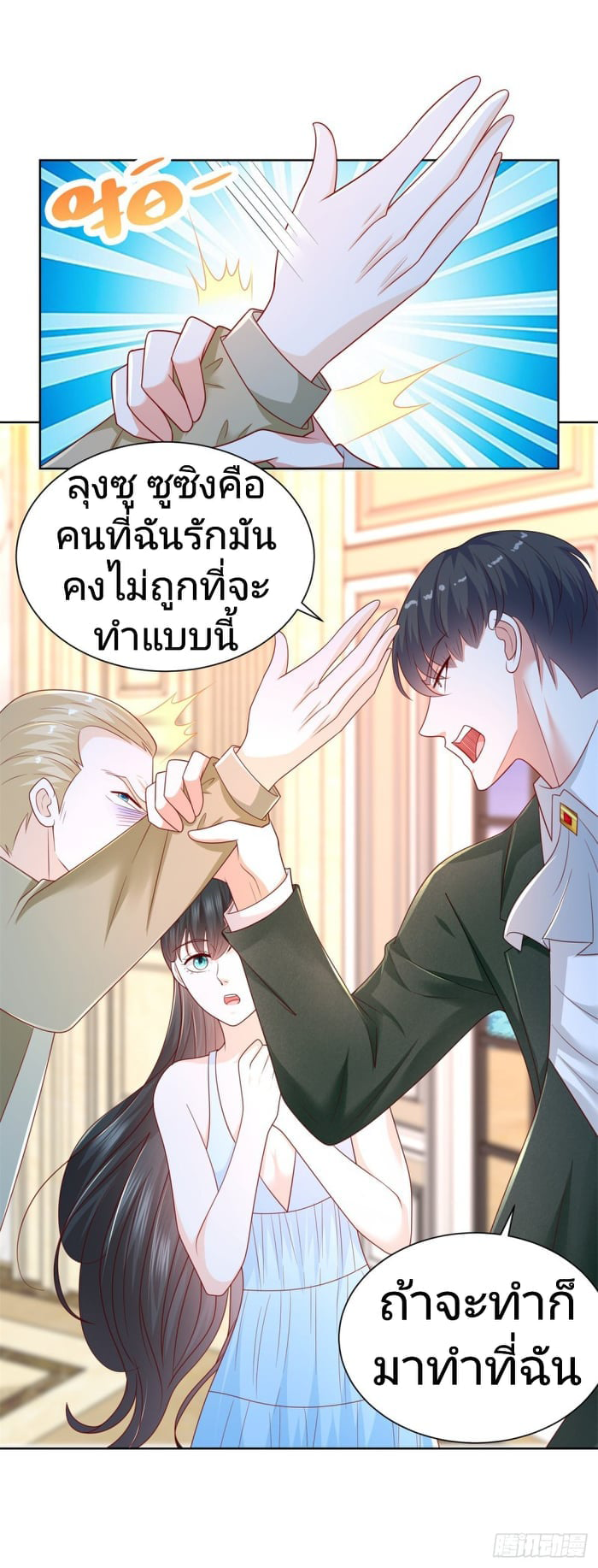 การกลับมาของราชาอมตะ ตอนที่ 15 หน้า 7