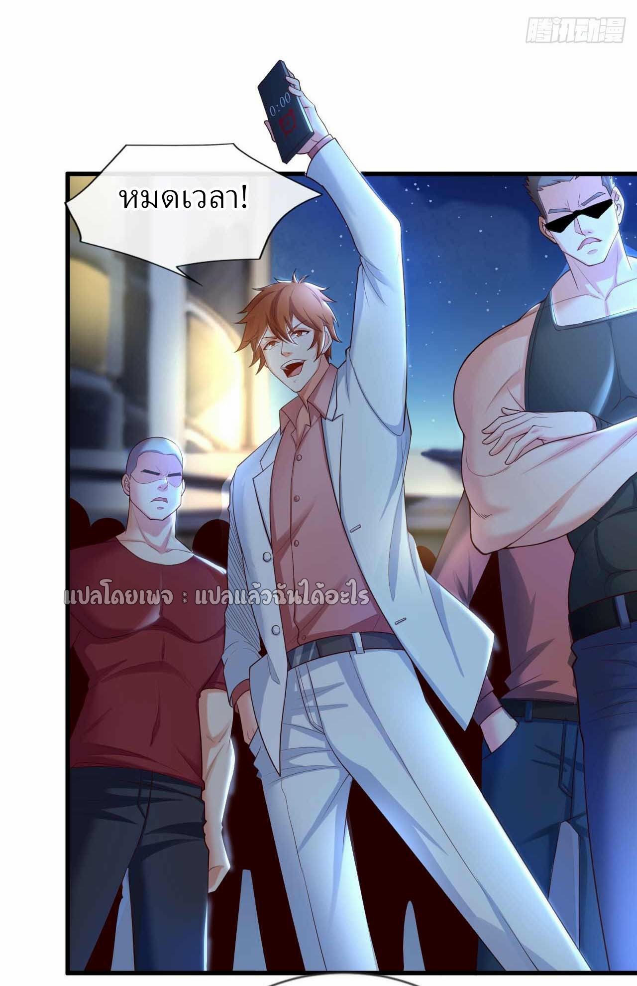 สุดยอดลูกเขยฟ้าประทาน ตอนที่ 68 หน้า 12