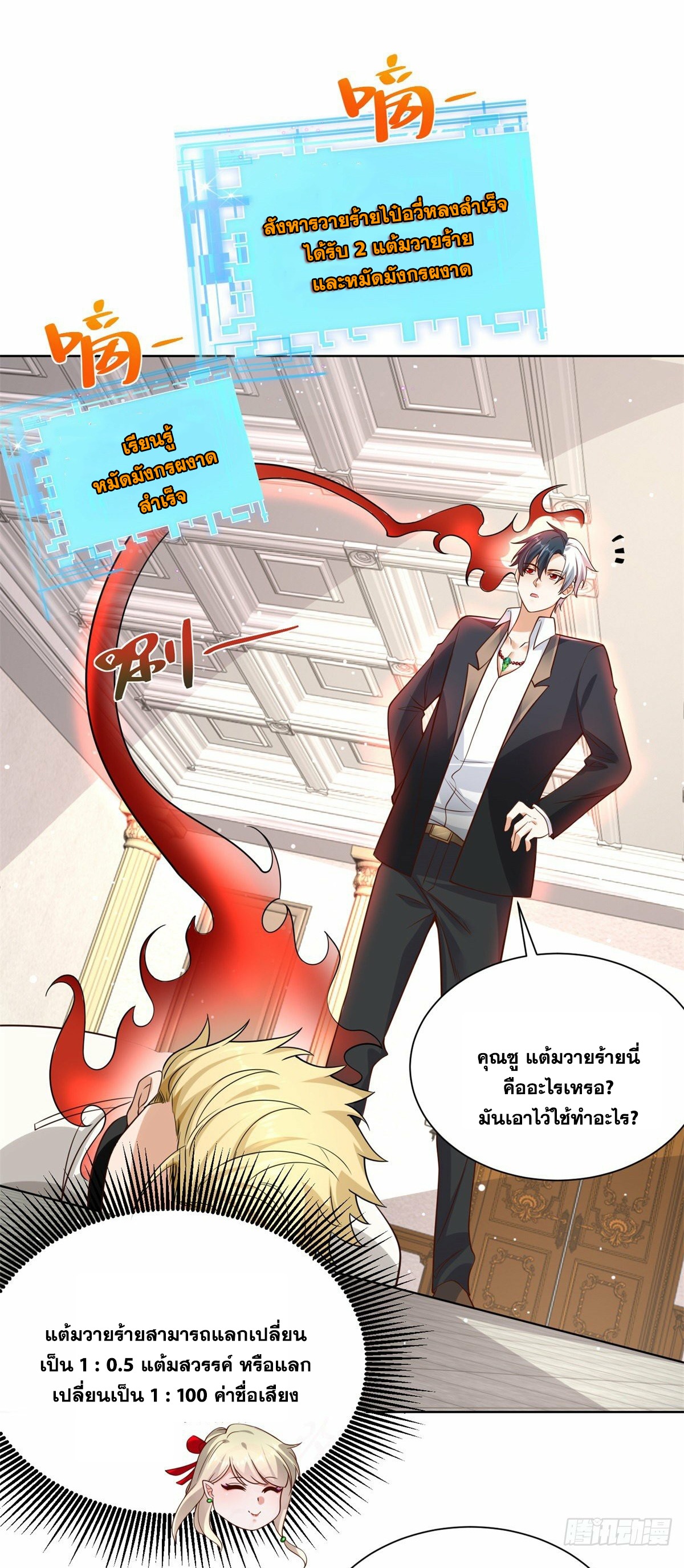 Arch villain วายร้ายระดับเทพ ตอนที่ 30 หน้า 39