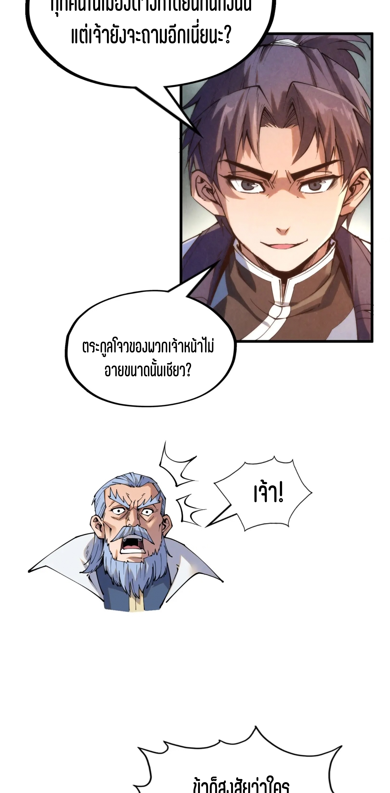 มหาเทพนิรันดร์กาล ตอนที่ 122 หน้า 33