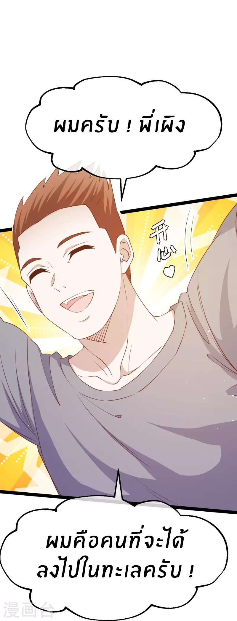 God Fisherman ตอนที่ 257 หน้า 7