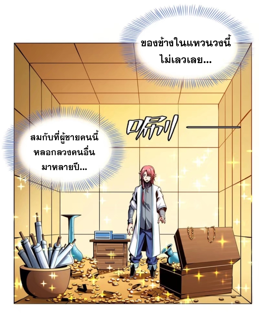 Library Of Heaven's Path ตอนที่ 35 หน้า 23