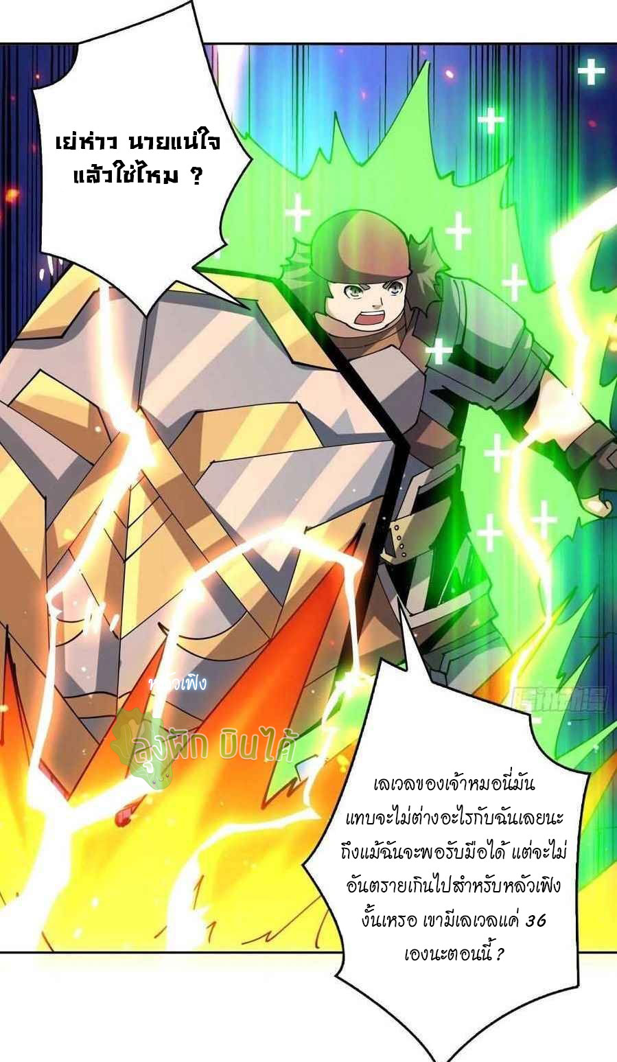 (ชนจีน) IT STARTS WITH A KINGPIN ACCOUNT - จุติจอมราชัน ตอนที่ 102 หน้า 26