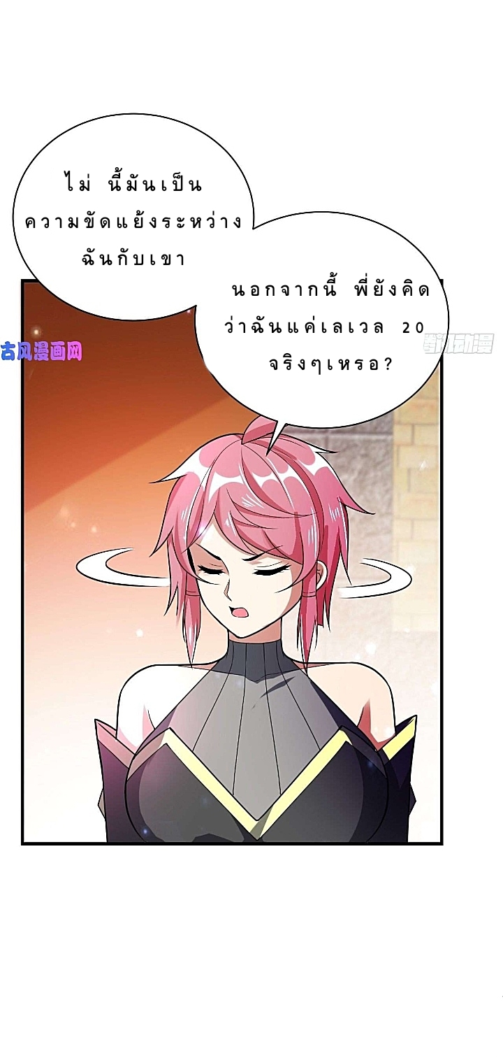 The best game master of the city – สุดยอดเซียนเกมแห่งคนร ตอนที่ 38 หน้า 19