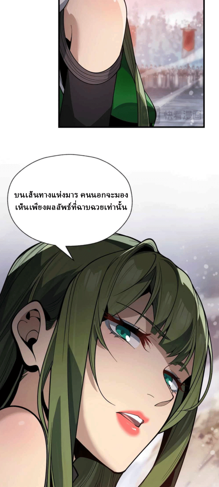 จอมมารสุดแกร่ง ล้างแค้นศิษย์ทรยศ ตอนที่ 50 หน้า 6