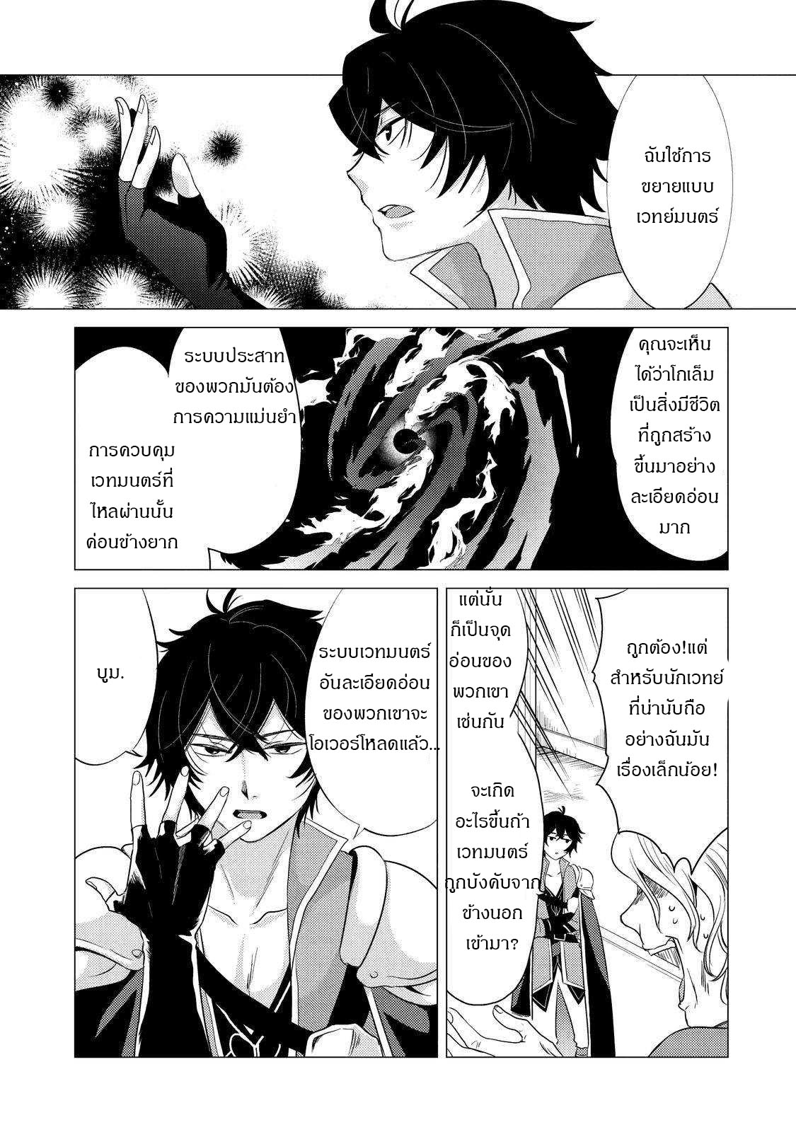 Yuusha Party Wo Tsuihosareta Ore kara Sudattekureta you de ureshii.nanode Dai Seijo,Omae ni Ottekorarete wa Komaru no daga? ตอนที่ 2 หน้า 39