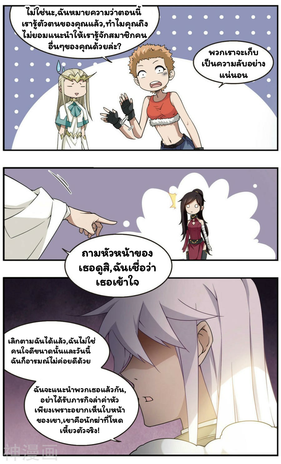 จอมเวทย์กังฟู ตอนที่ 31 หน้า 5