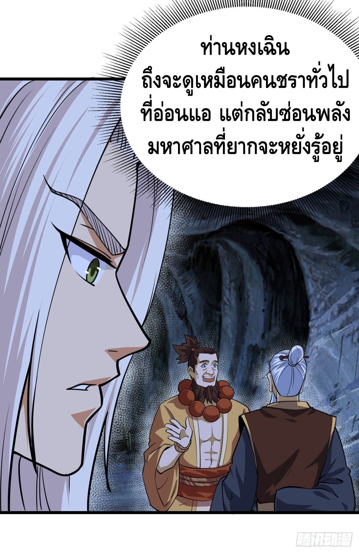 The World’s Greatest Martial Artist ตอนที่ 63 หน้า 17