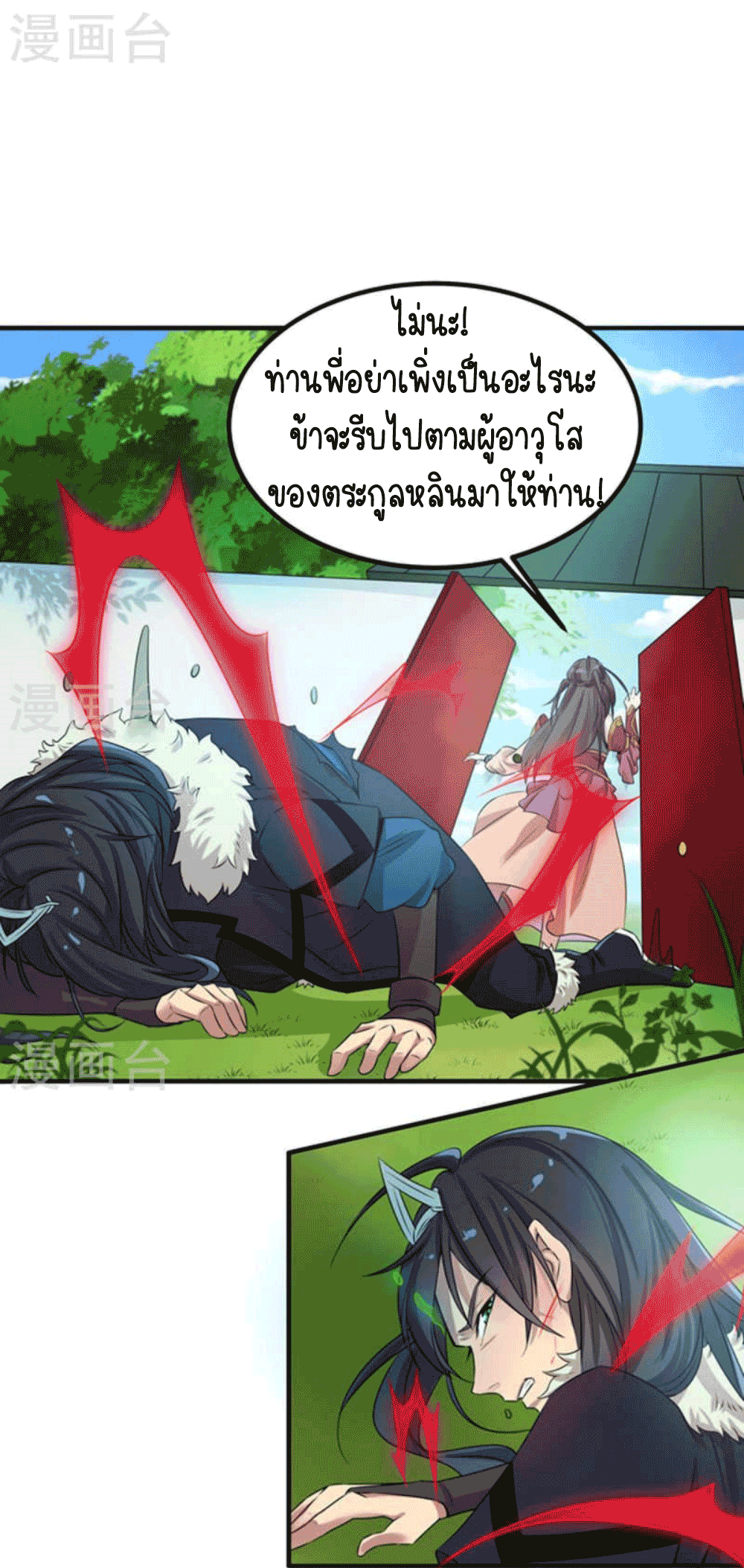 Devouring Eternity ตอนที่ 28 หน้า 11
