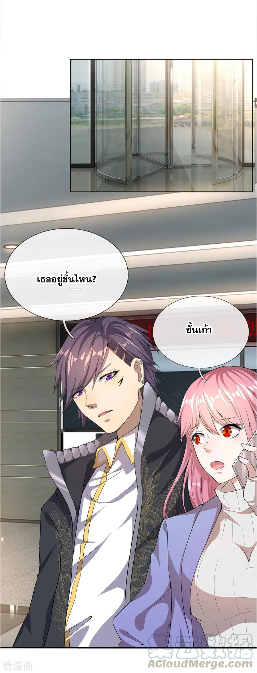 มหาเทพเซียนหมอ ตอนที่ 7 หน้า 6