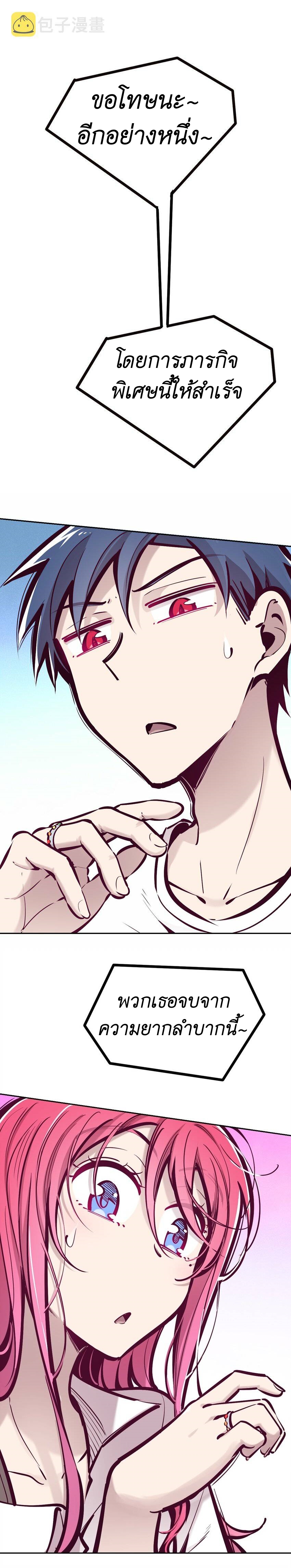 Demon x Angel can't get along! ตอนที่ 68 หน้า 19