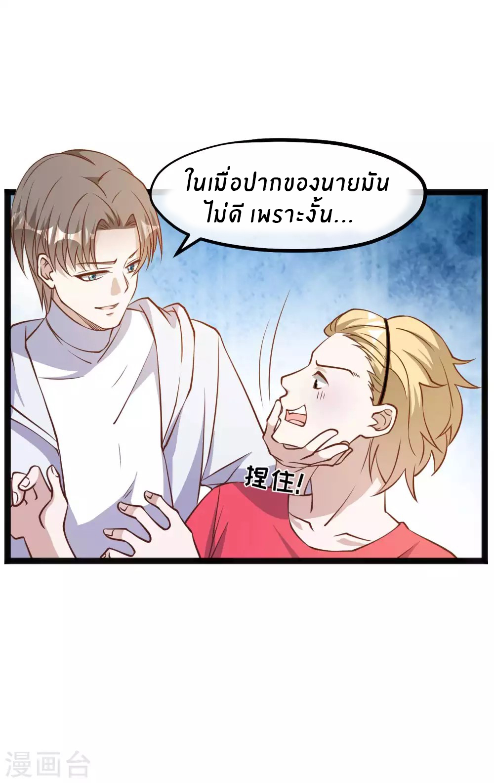 God Fisherman ตอนที่ 158 หน้า 27
