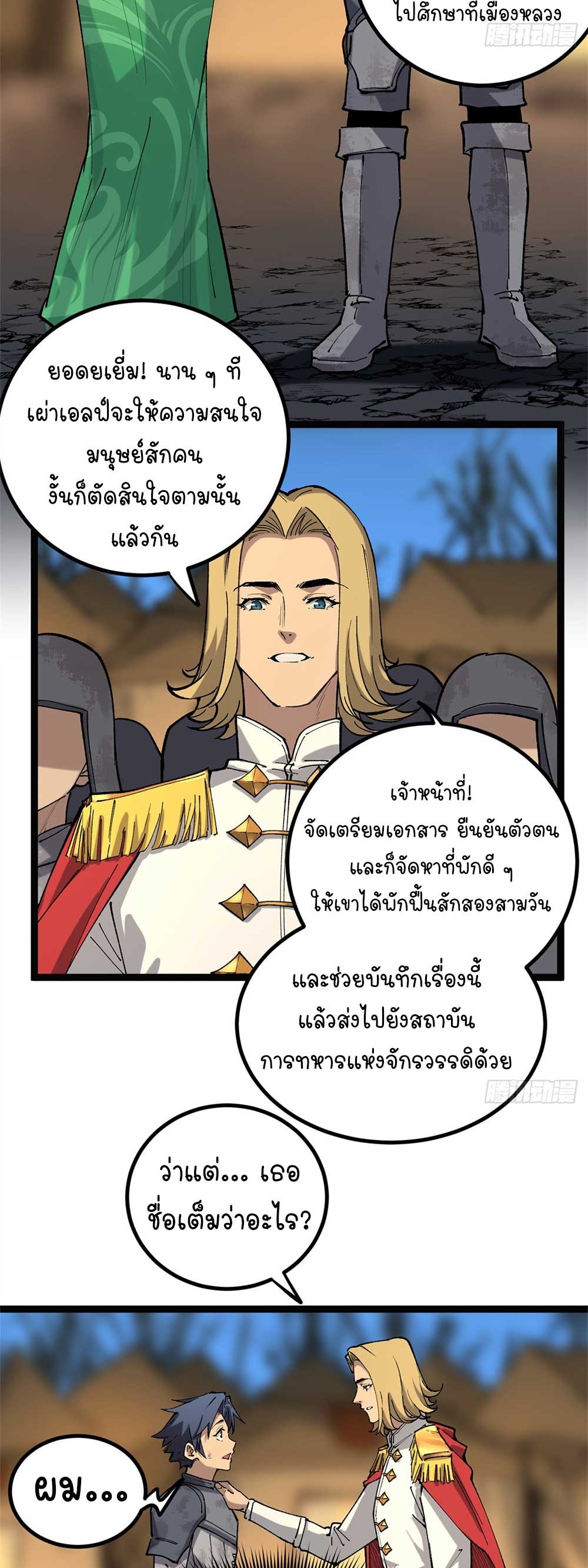 Gatekeeper of the Boundless World | ผู้พิทักษ์ประตูแห่งดินแดนไร้ขอบเขต ตอนที่ 25 หน้า 4