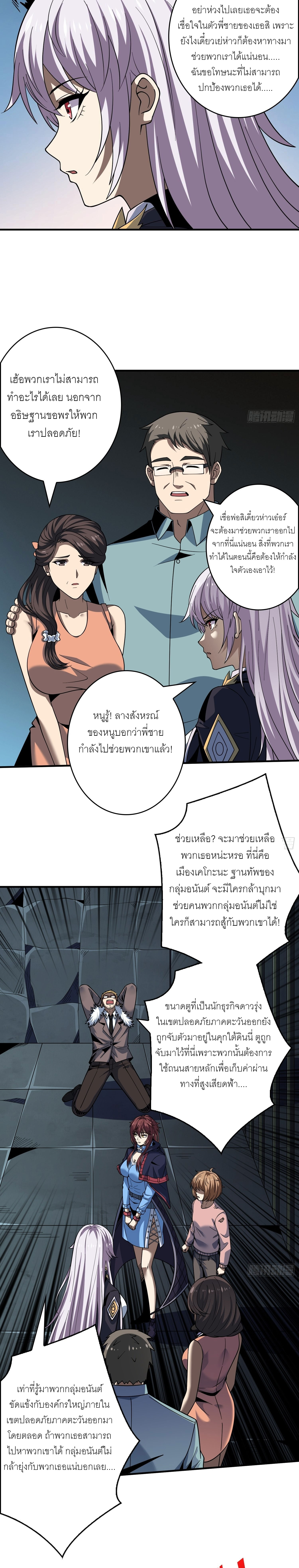 (ชนจีน) IT STARTS WITH A KINGPIN ACCOUNT - จุติจอมราชัน ตอนที่ 239 หน้า 12