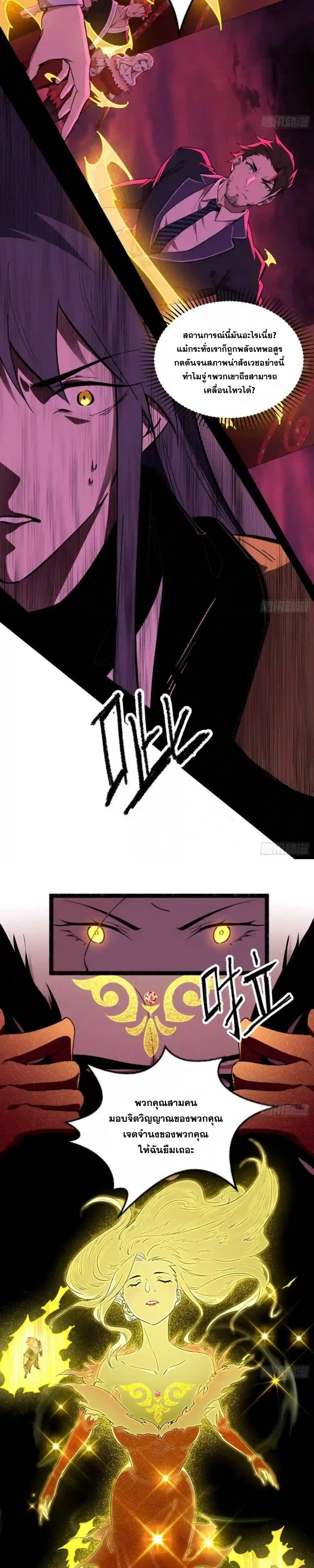 I'm an Evil God ข้าคือจักรพรรดิปีศาจ ตอนที่ 183 หน้า 4