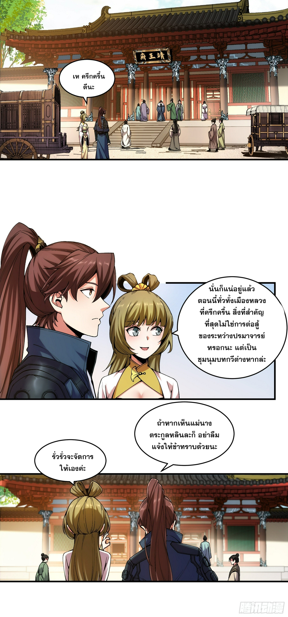 หาญท้าชะตาฟ้า ปริศนายุทธจักร ตอนที่ 30 หน้า 12