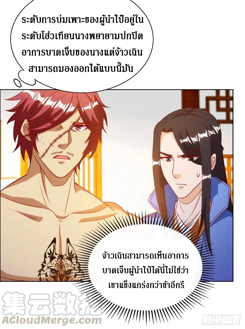 Dominate The Three Realms ตอนที่ 145 หน้า 3